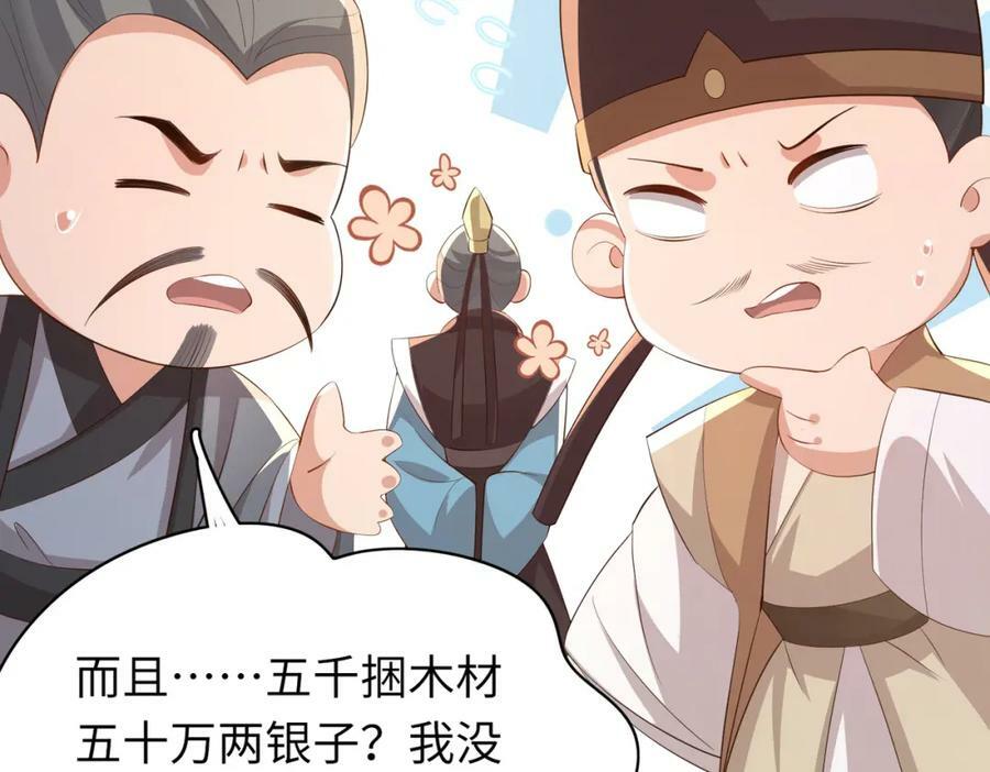 第93话 有的是木材38