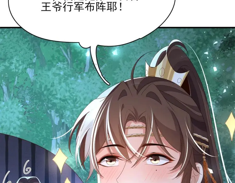 第135话 王爷行军布阵好帅耶91