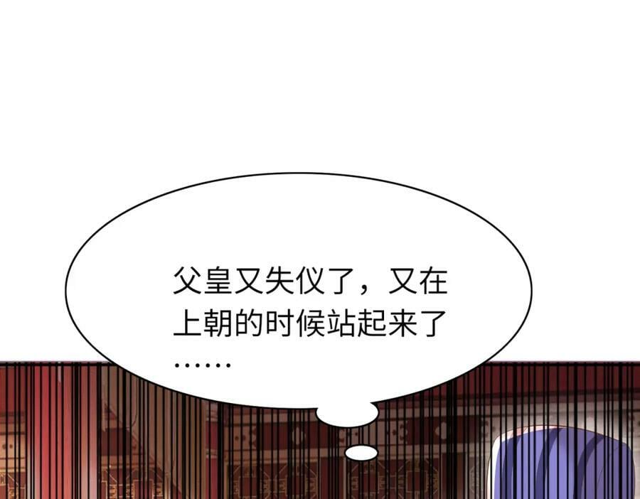 第89话 父皇又失仪了165