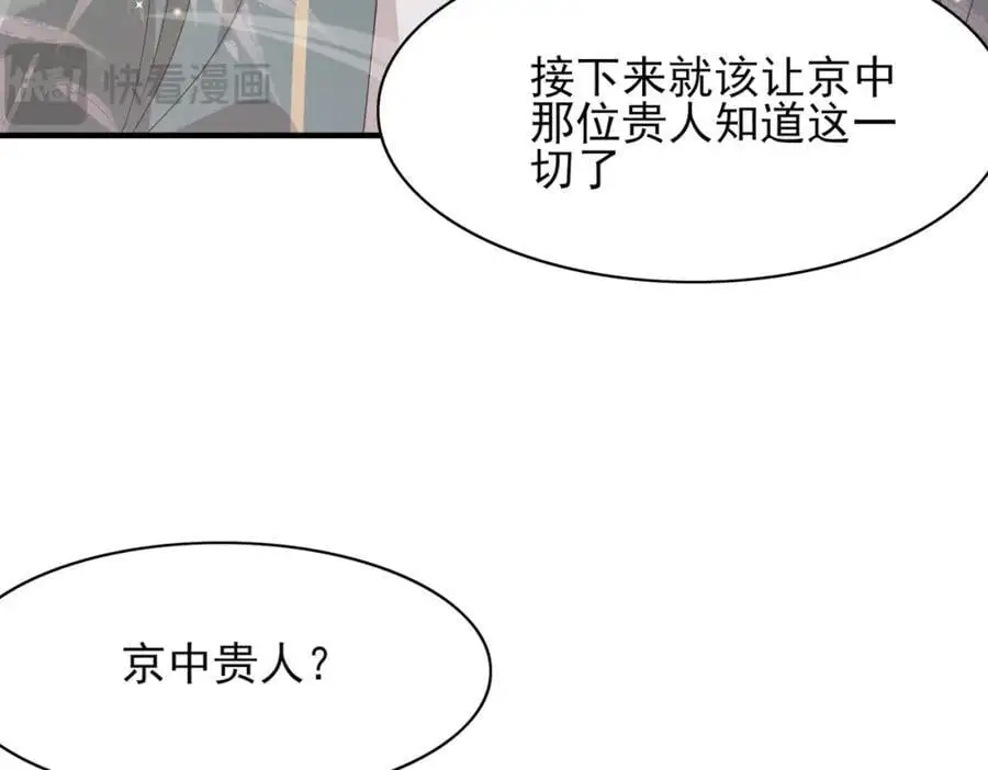 第149话 请人来加速拆散50