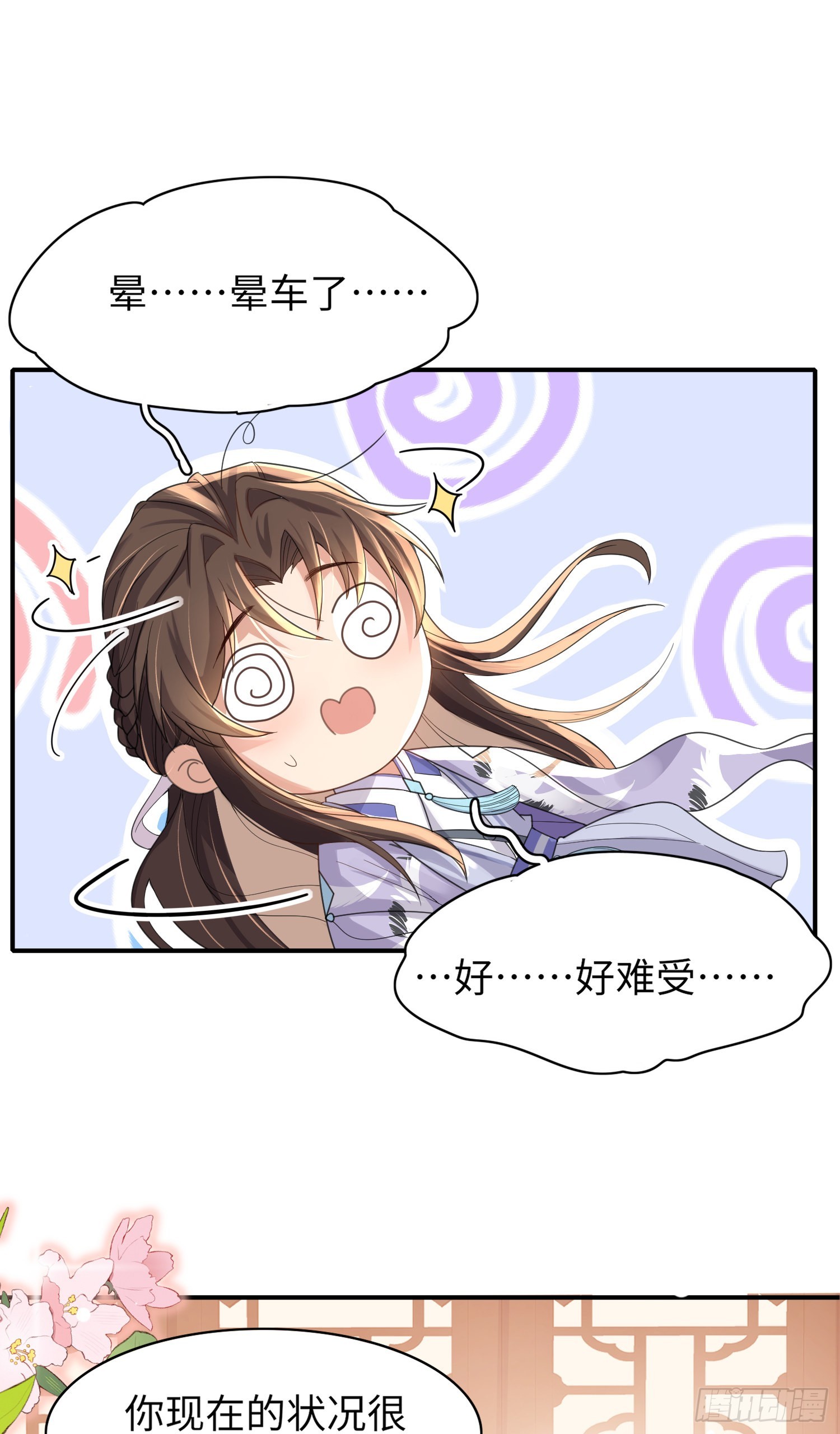第33话  晕车，被他抱住28