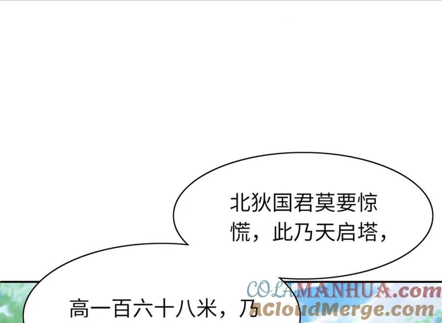 第113话 夫君 求夸夸 ~20