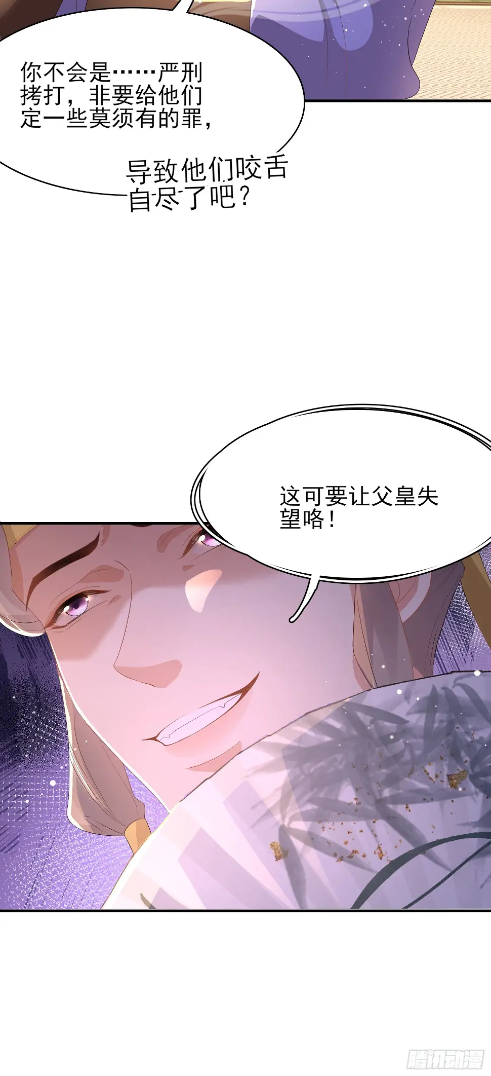 第65话 心狠手辣的太子19