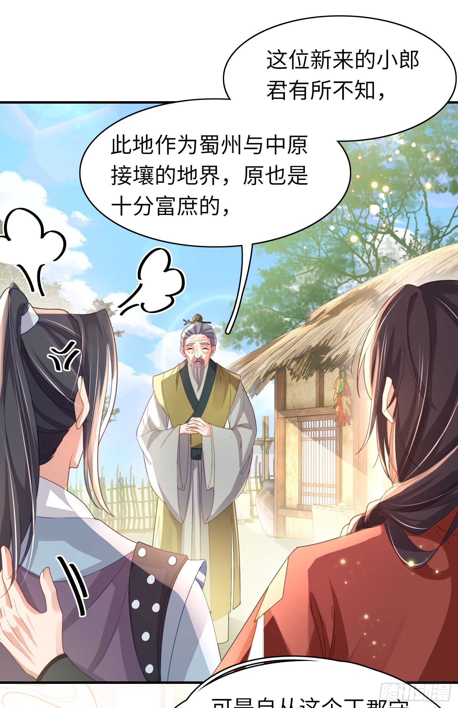 第29话 当场抄家9