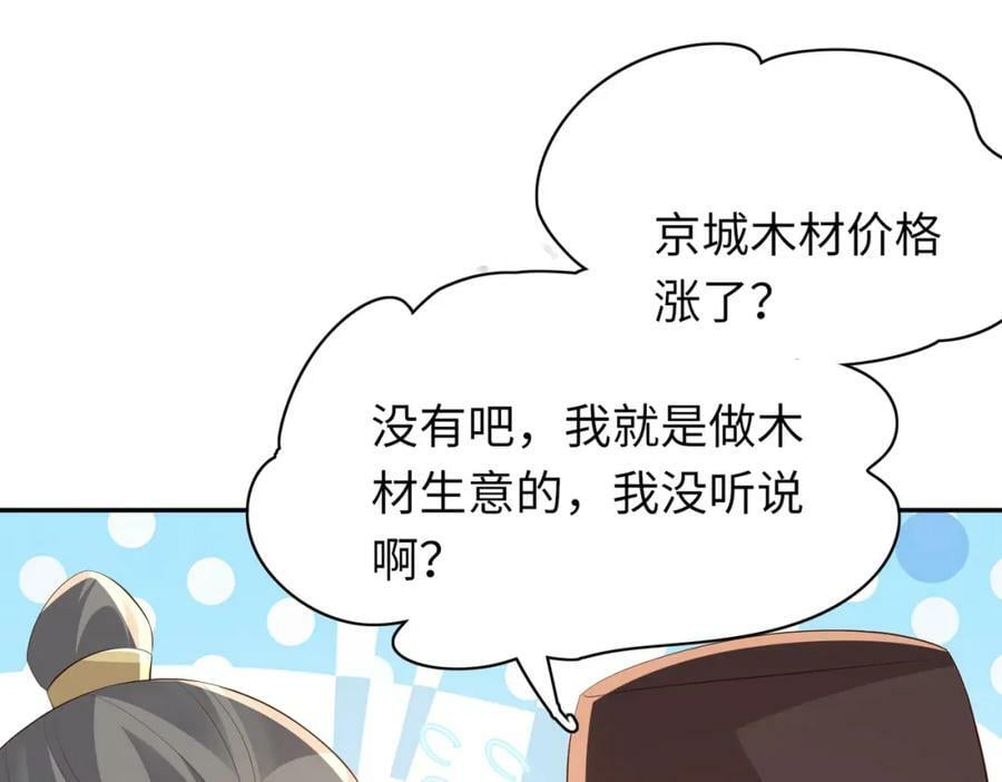 第93话 有的是木材37