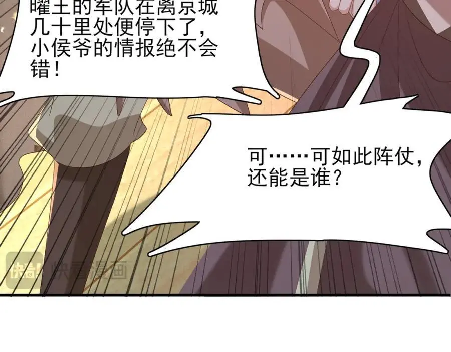 第137话 虚张声势妙啊70