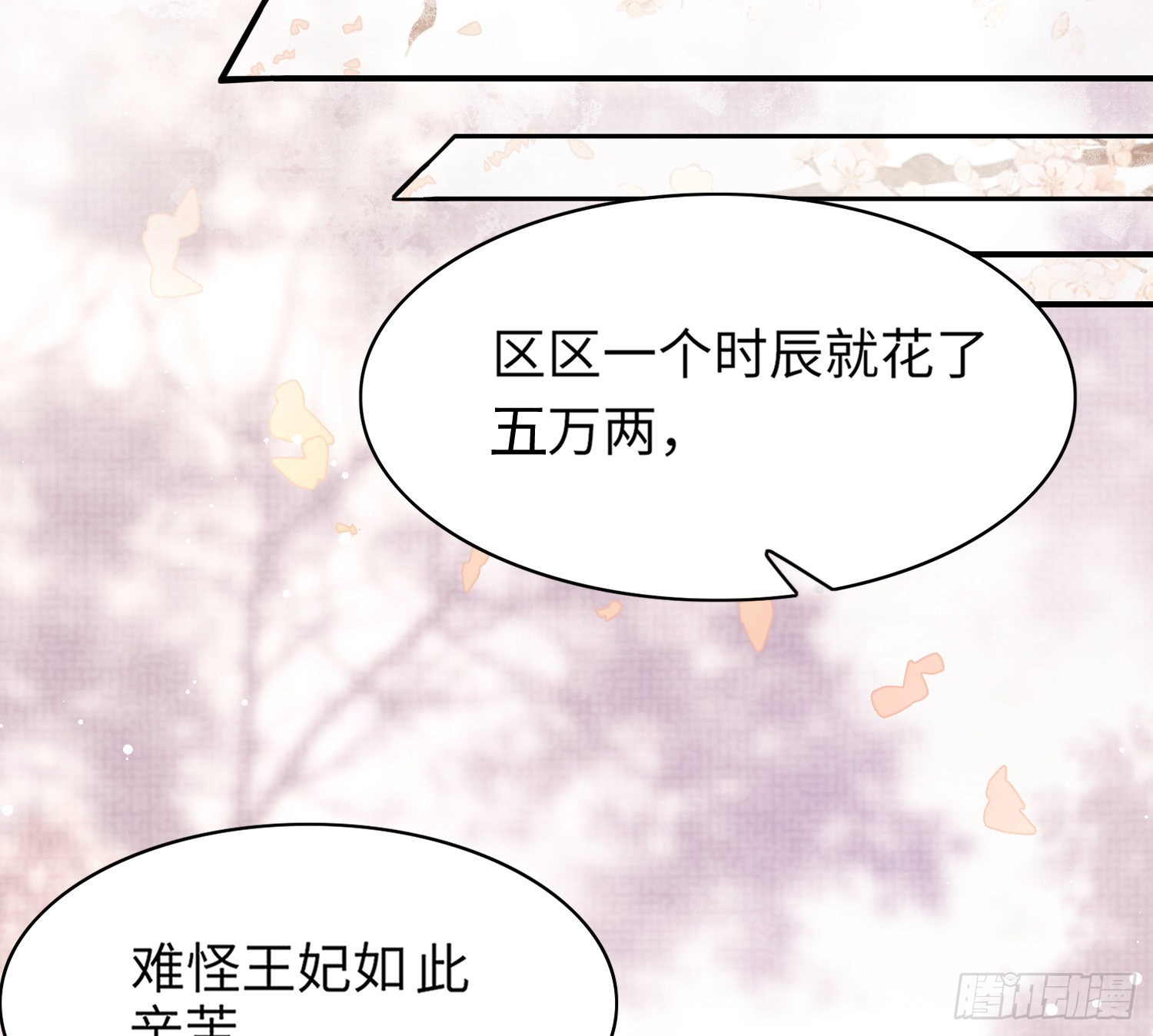 第3话  就要买买买59