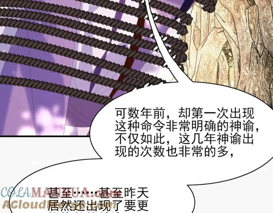 第143话 收回神谕我看行44
