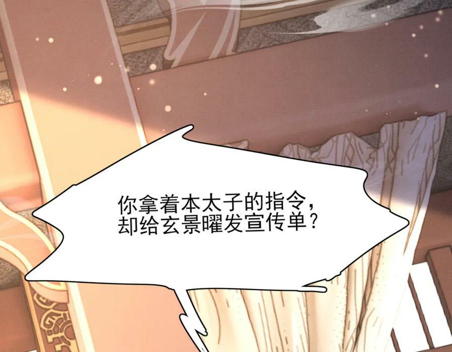 第97话 顶级霸总玄景曜83