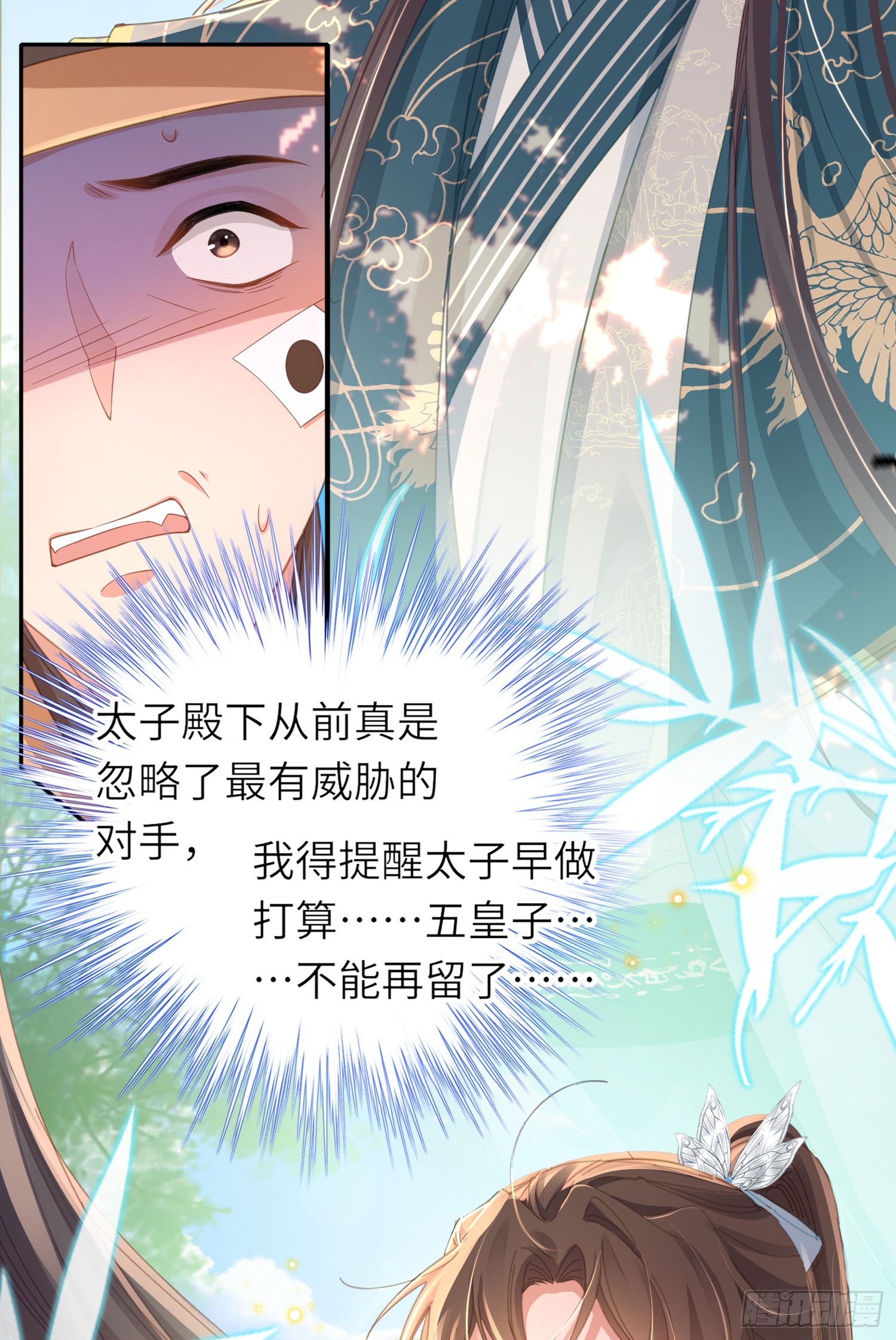 第40话 招蜂引蝶的玄景曜6