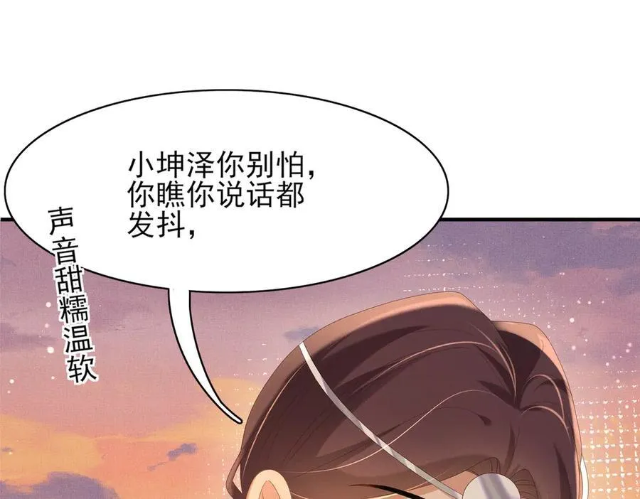 第183话 小坤泽你好可爱呀98
