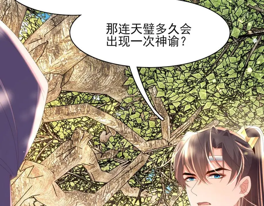 第143话 收回神谕我看行39