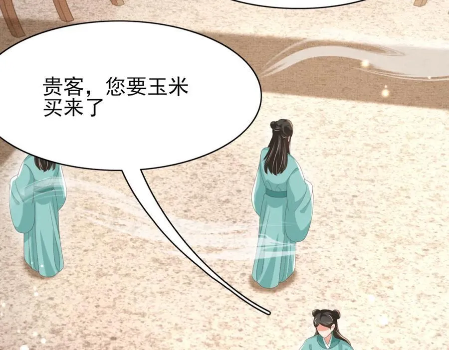 第170话 王妃买玉米做茶？7