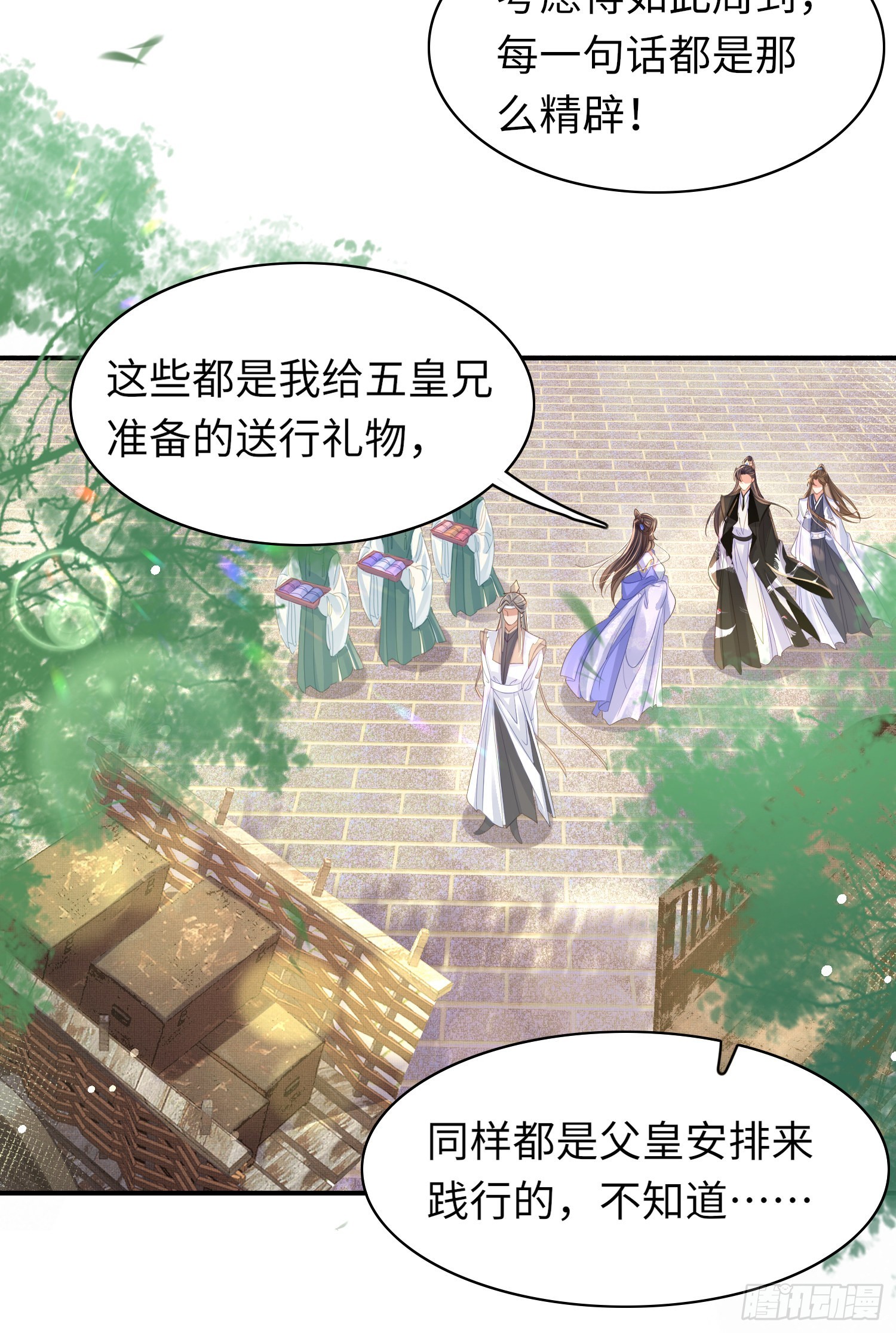 第24话 途中遇险20