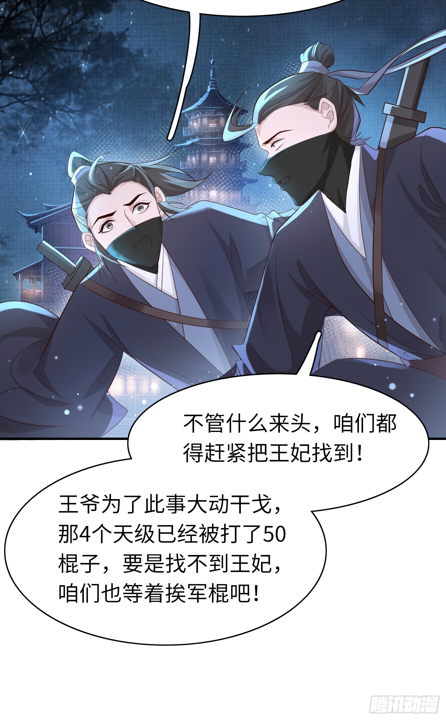 第19话 王妃被绑架？28