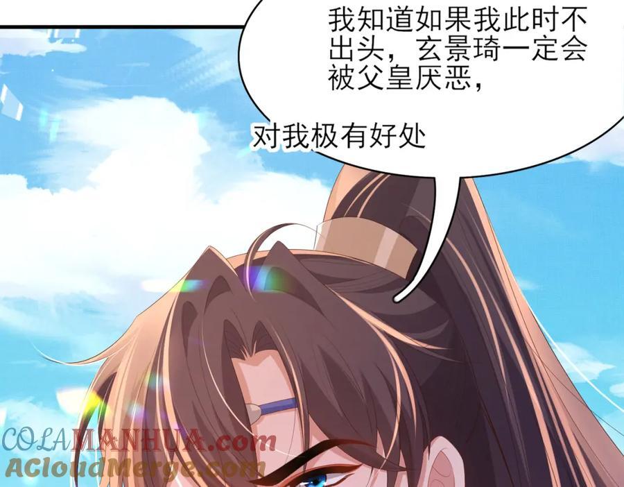第117话 玄景曜霸气救场56