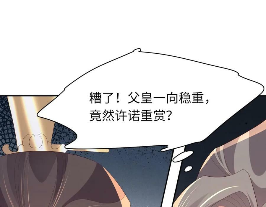第88话 什么赏赐都可以？133