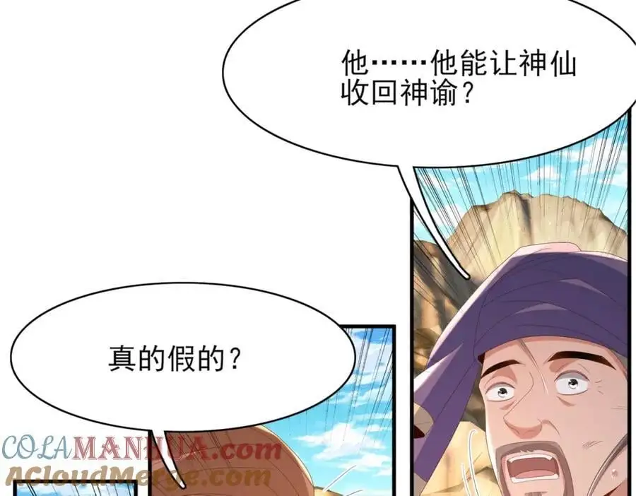 第143话 收回神谕我看行100