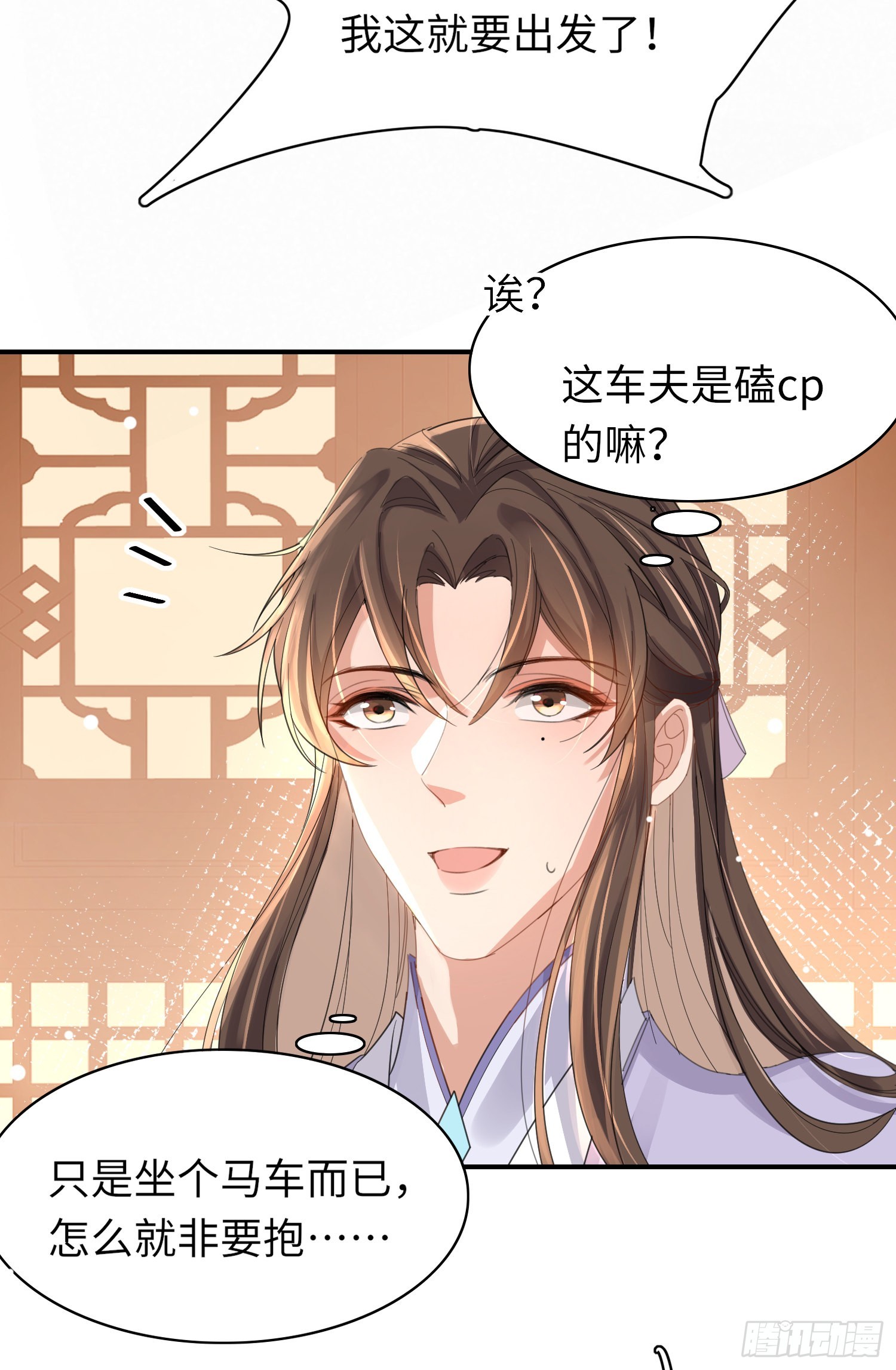 第33话  晕车，被他抱住18