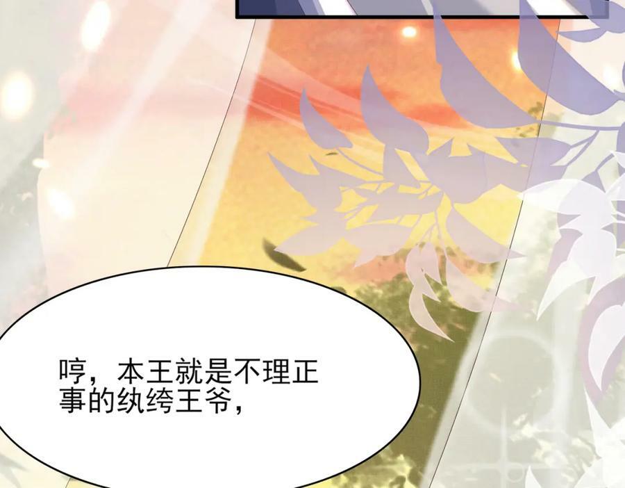 第105话 纨绔王爷？54