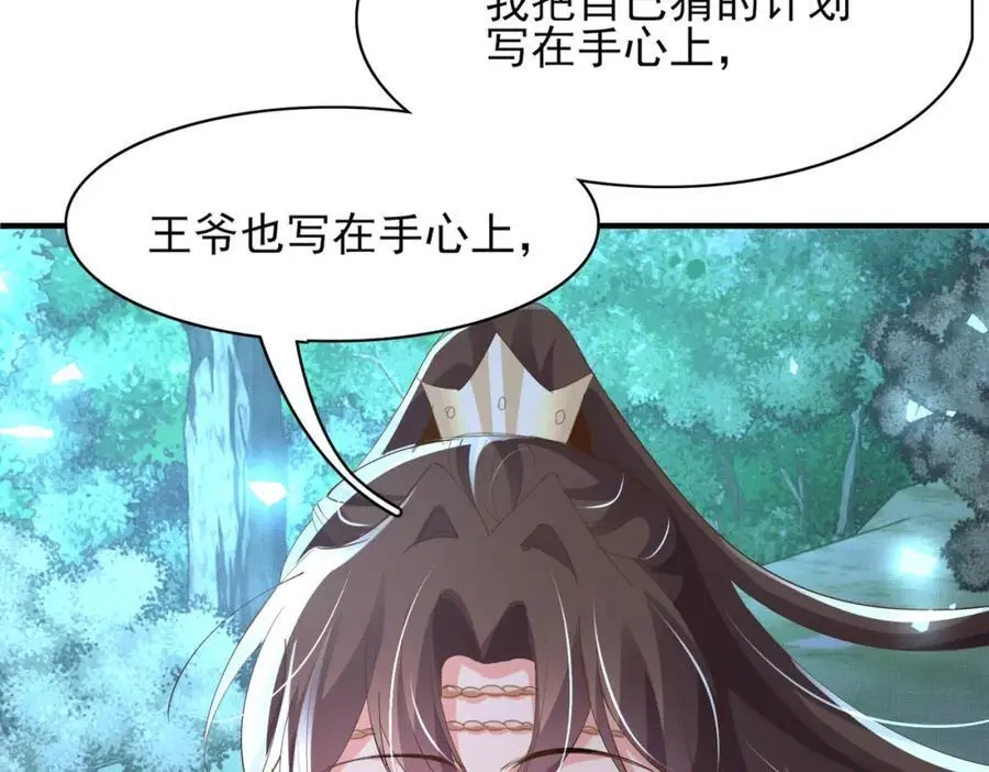 第136话 王妃要玩游戏！98