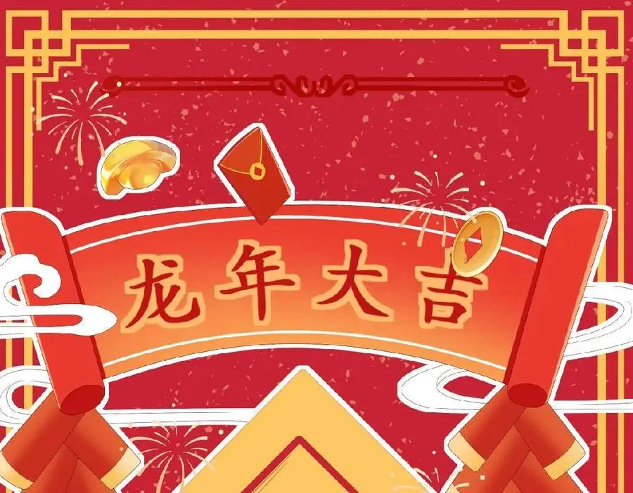 新年贺图和小剧场17