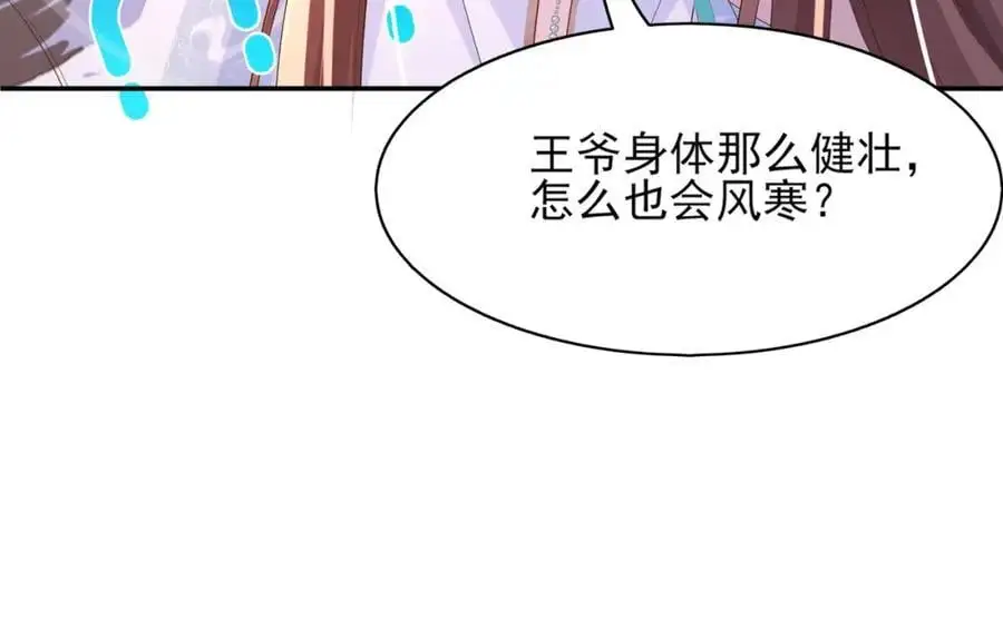 第148话 本王也风寒46