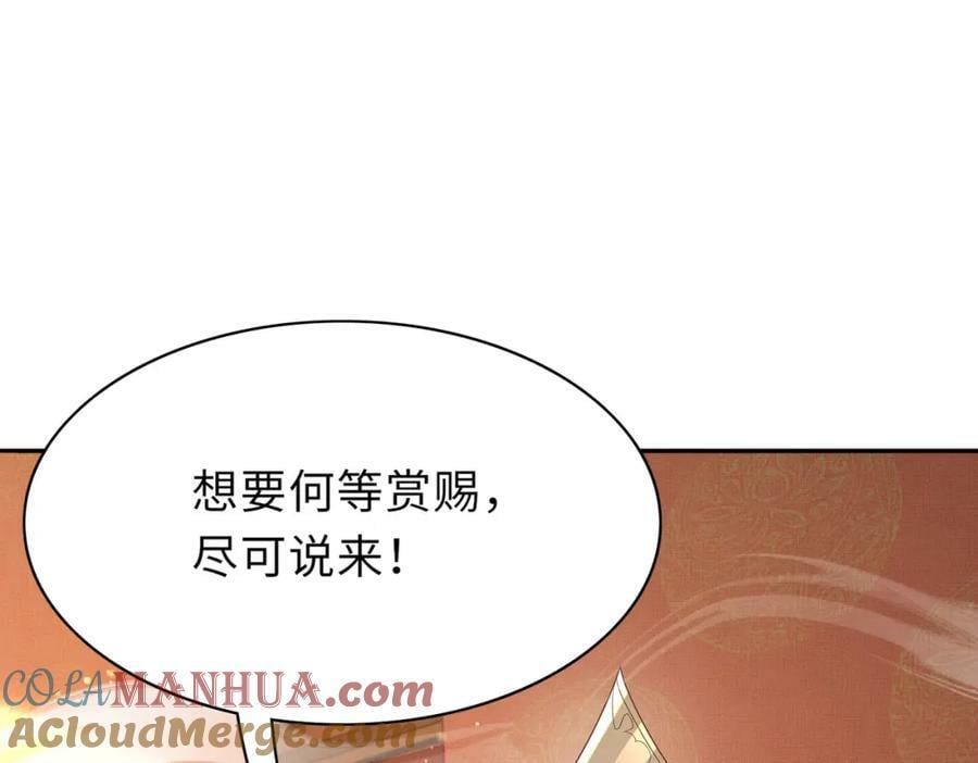 第88话 什么赏赐都可以？144