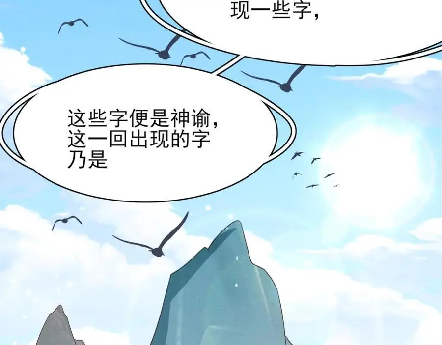 第140话 引战的神谕54
