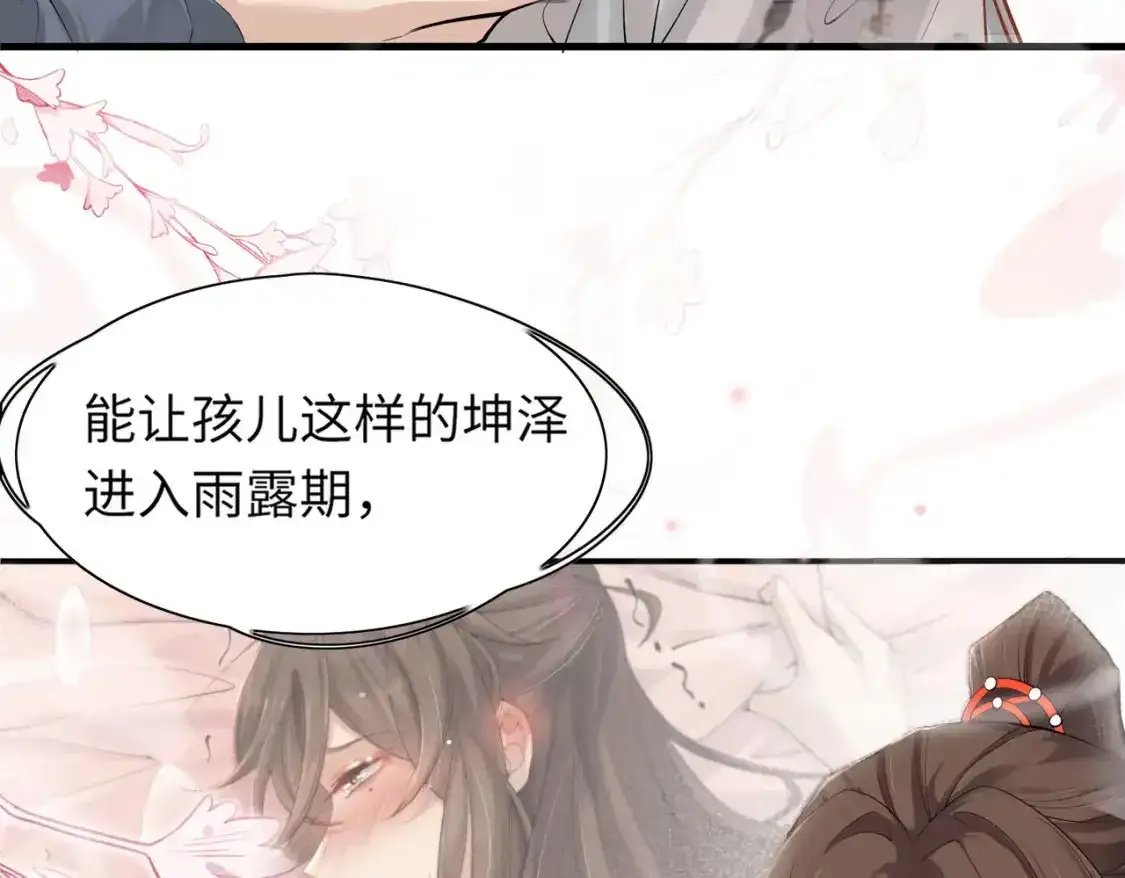 第1话 雨露期发作55