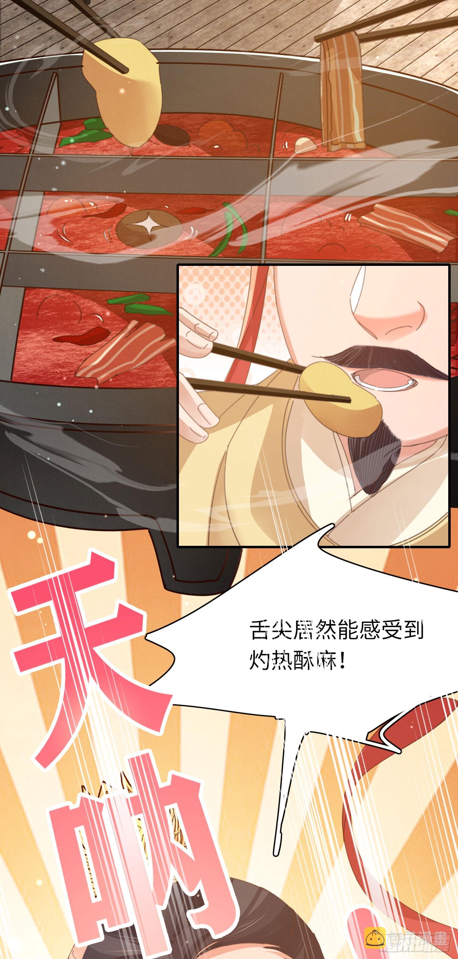 第50话 麻香火锅3