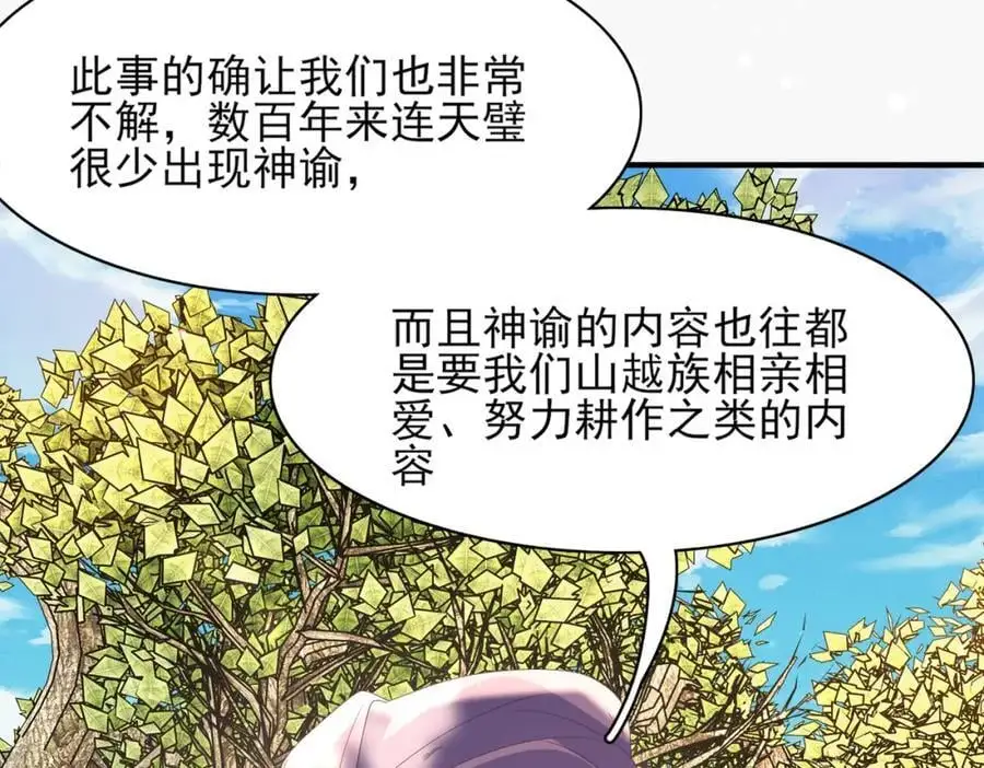 第143话 收回神谕我看行42