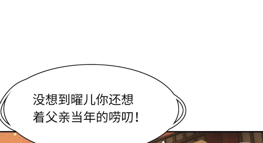第89话 父皇又失仪了149