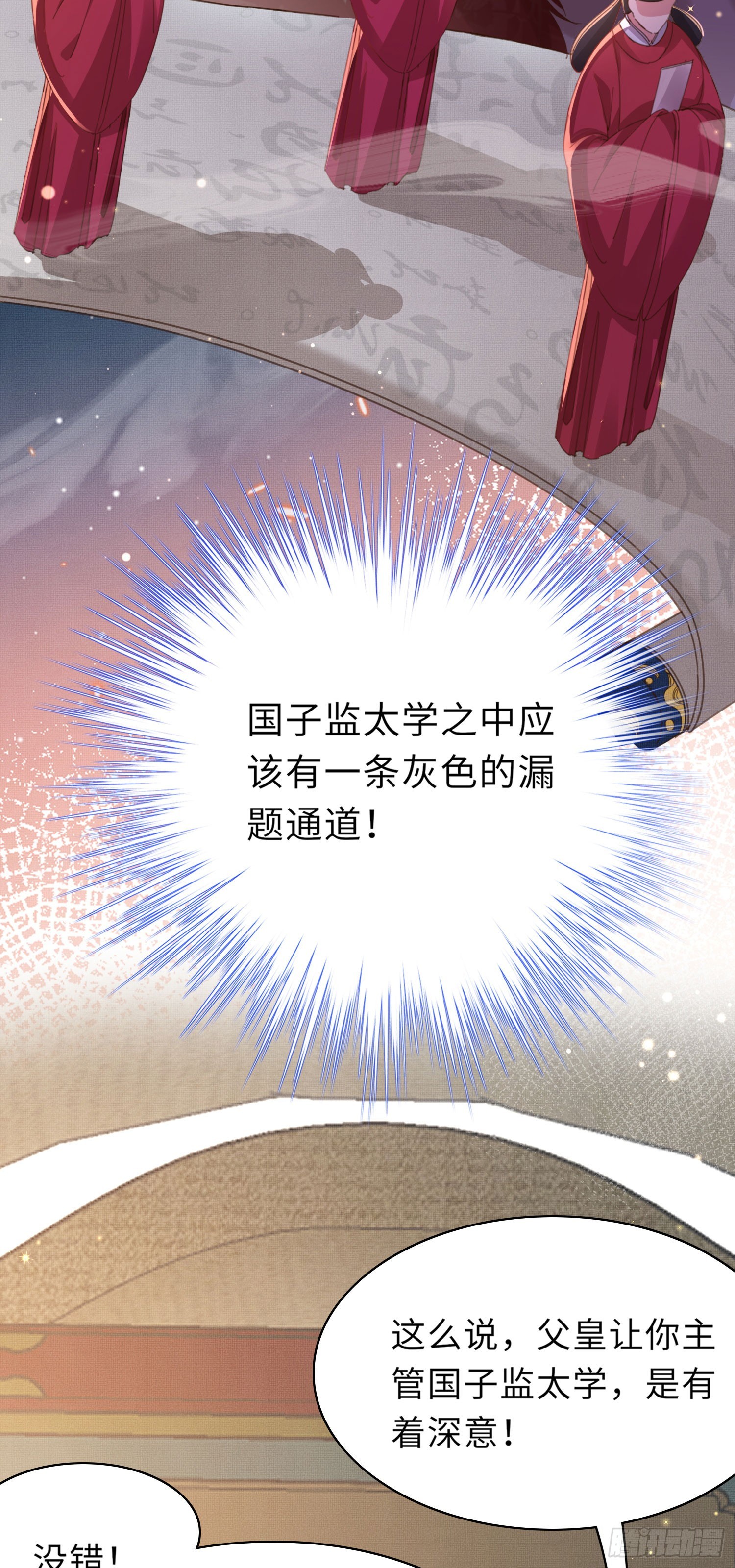 第53话 正式开始夺嫡!10