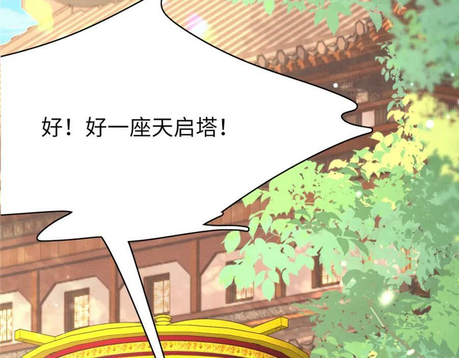 第107话 天启塔竣工101