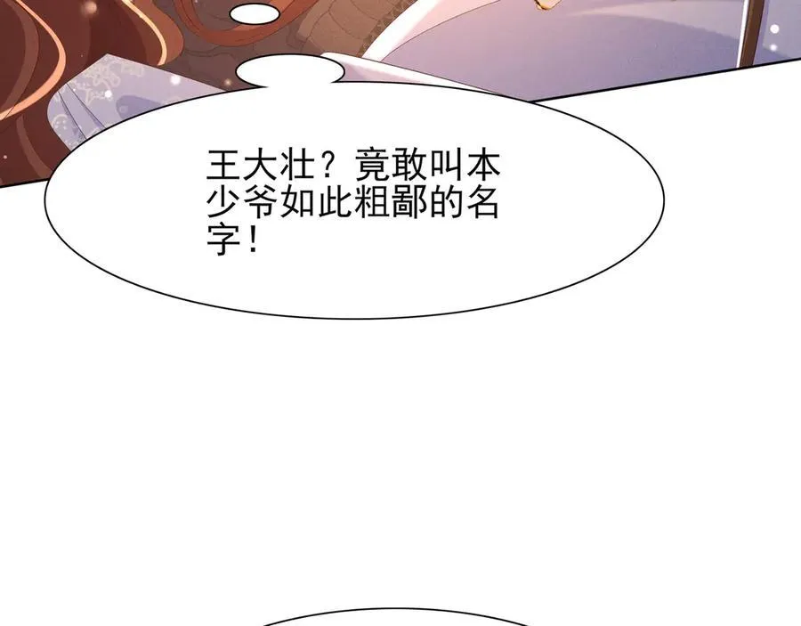 第186话 本大壮就配合你一回77