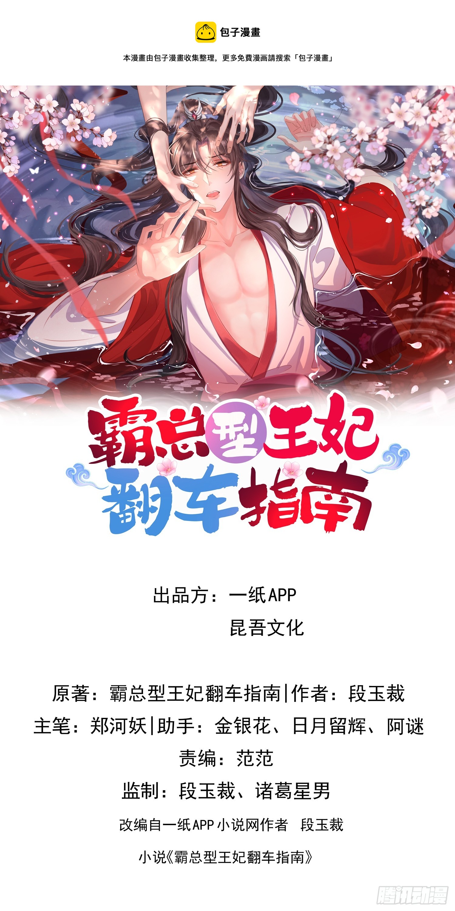第53话 正式开始夺嫡!0