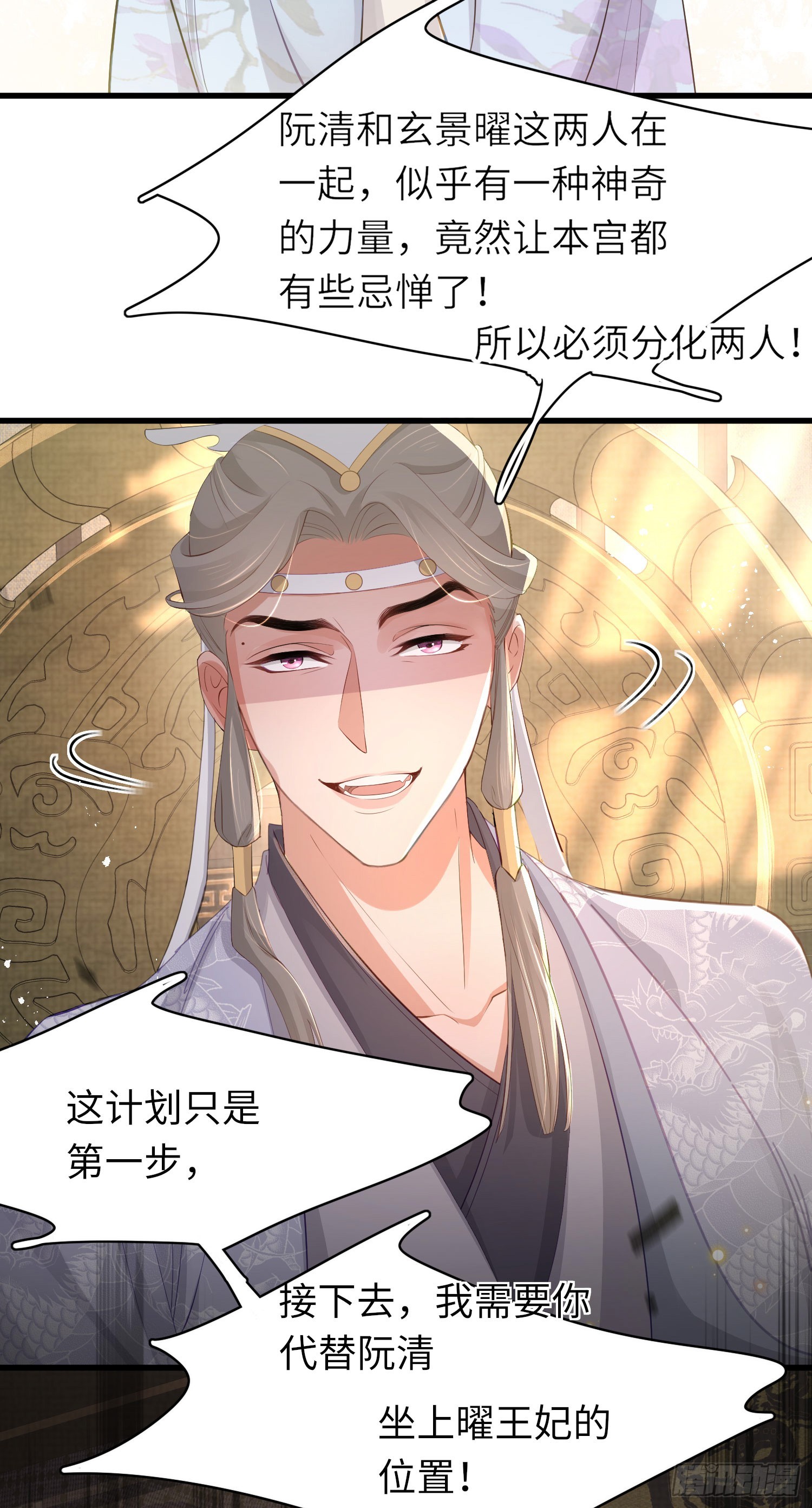 第48话 阮文轩倒贴玄景曜？28