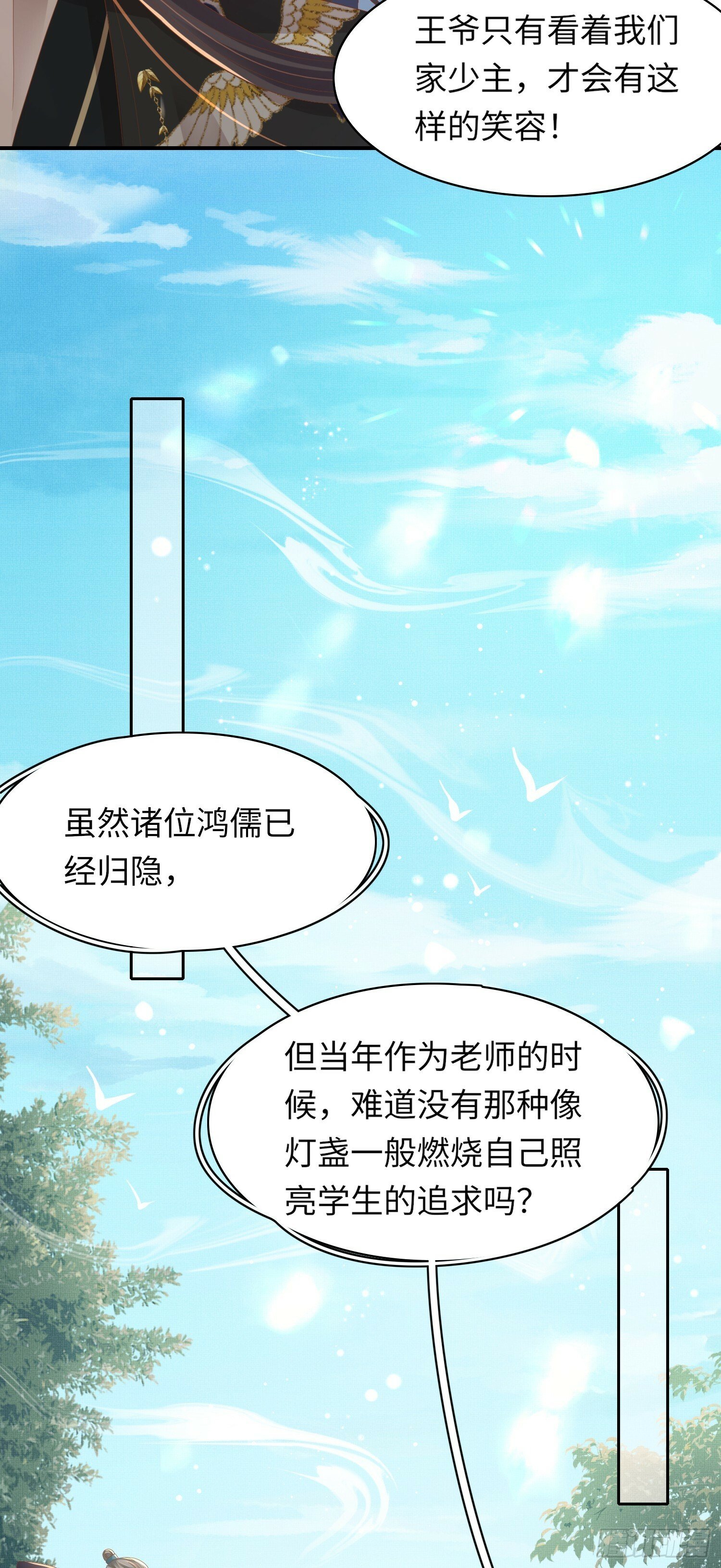 第67话 阮清的心灵鸡汤18