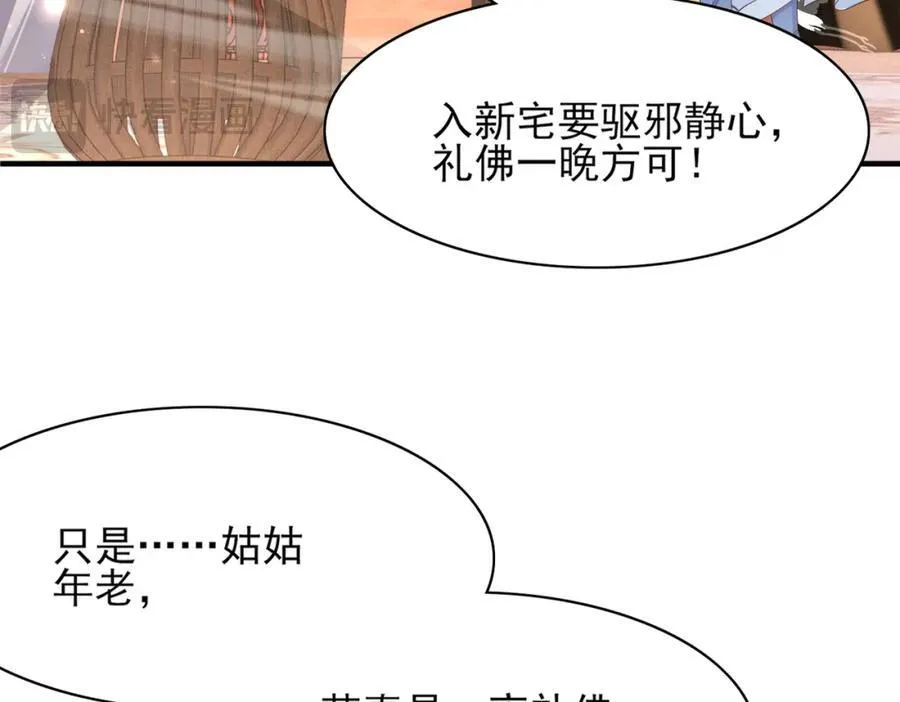 第160话 熬夜礼佛出状况26