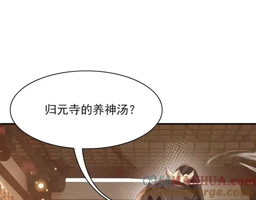 第158话 干了这碗养神汤76