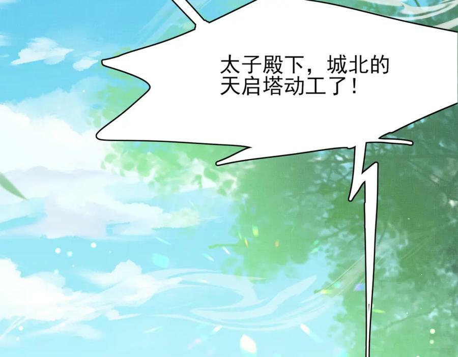 第91话 搭建天启塔91