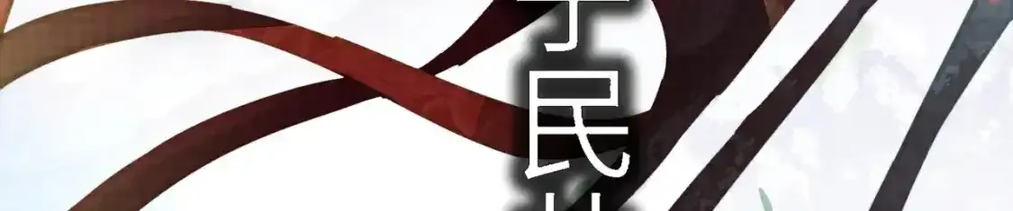 第1话 雨露期发作6