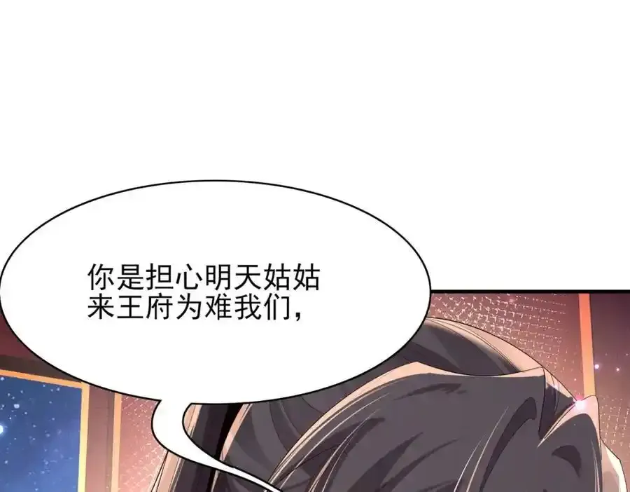 第157话 王妃，你是一个傻瓜79