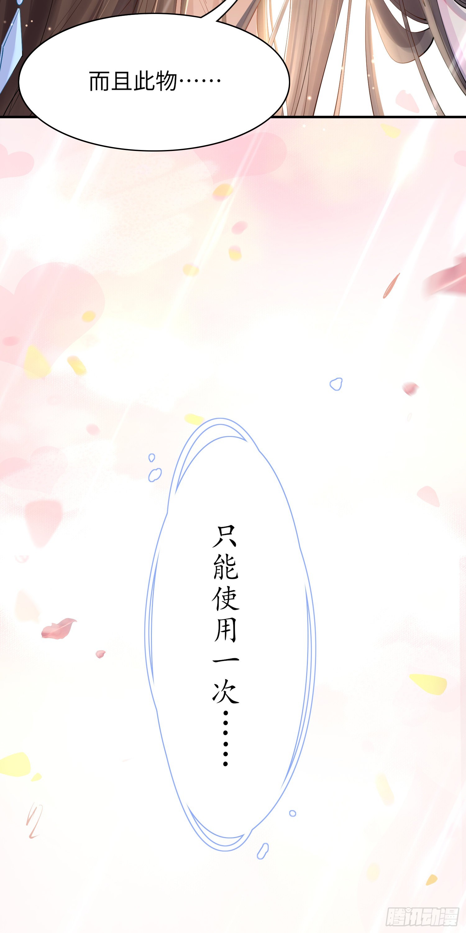 第5话  不想当皇后11