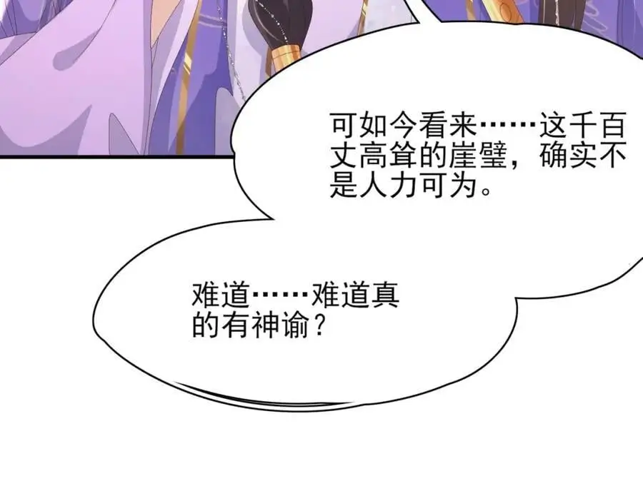 第143话 收回神谕我看行63