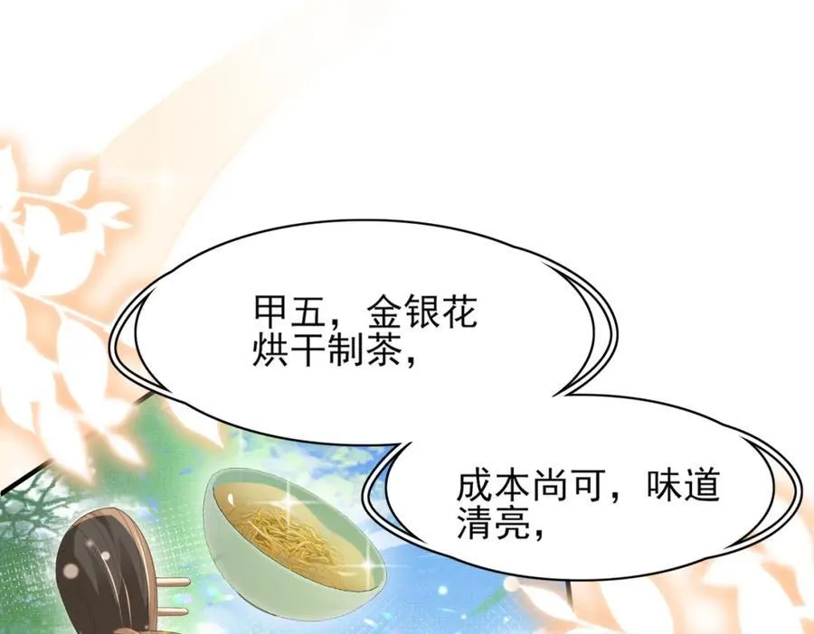第170话 王妃买玉米做茶？73