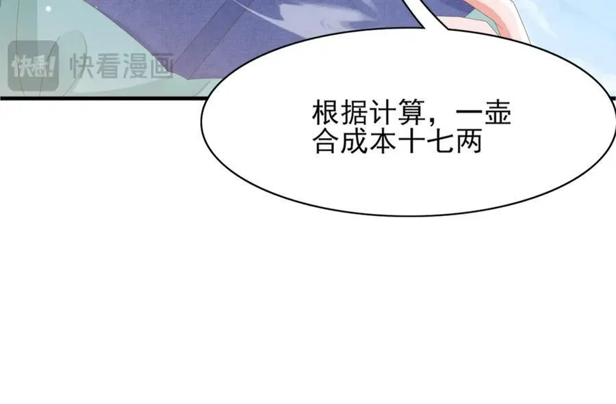 第170话 王妃买玉米做茶？62