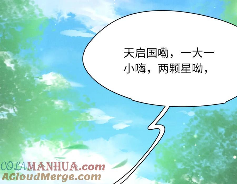第111话 天启国有两颗星28