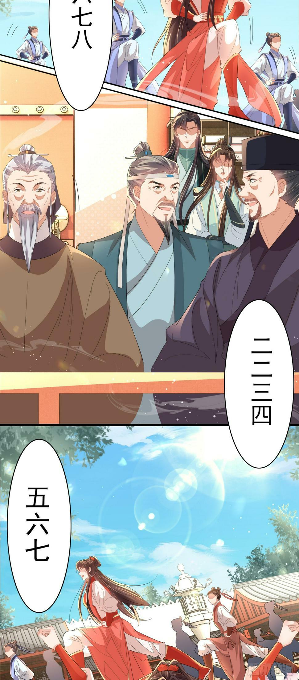 第70话 太子在憋大招？16